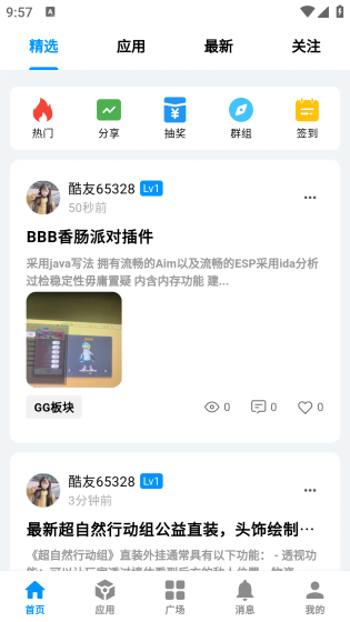酷玩应用 - 安卓应用与资源社区 Hero图