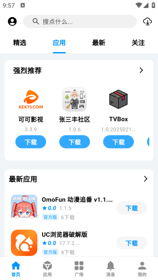 酷玩应用 - 安卓应用与资源社区 Hero图
